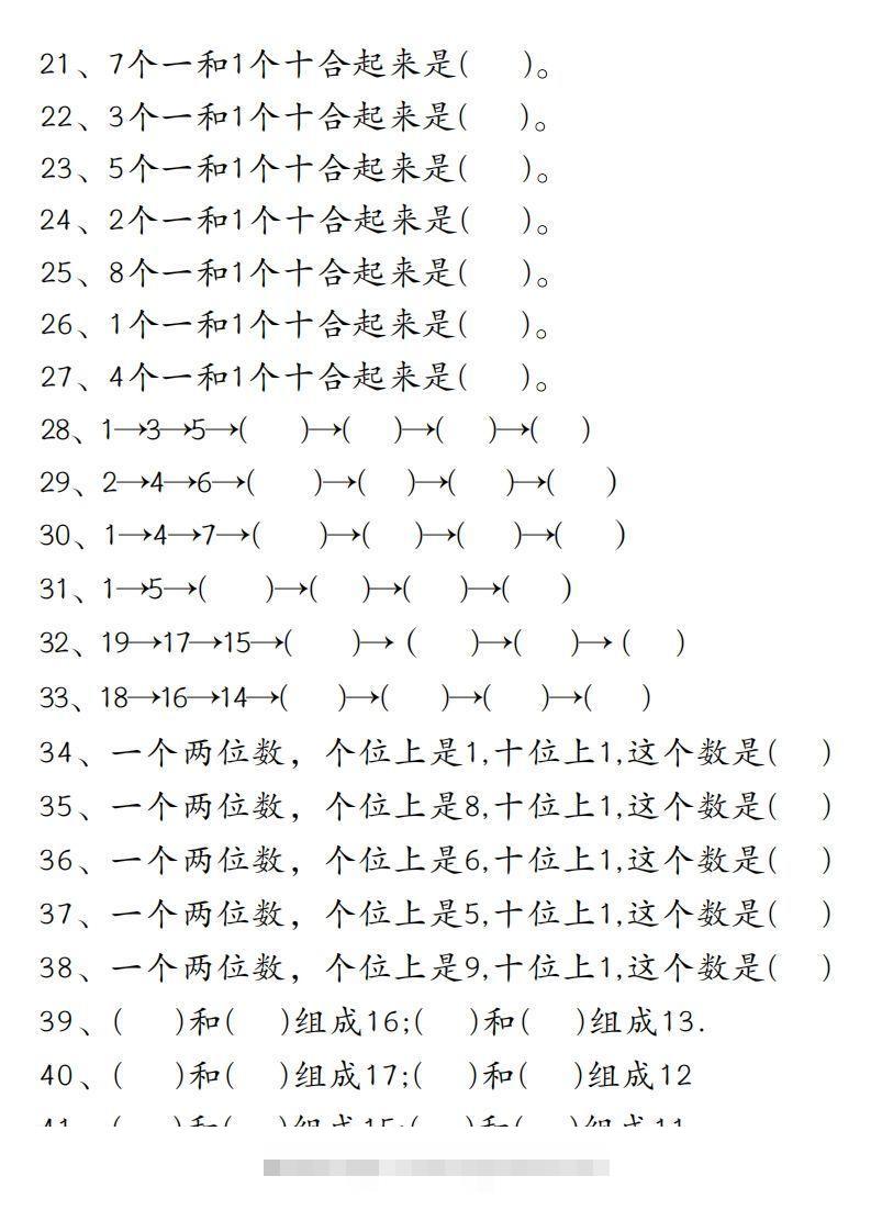 图片[2]-【易错填空题精华版】一上数学-小哥网