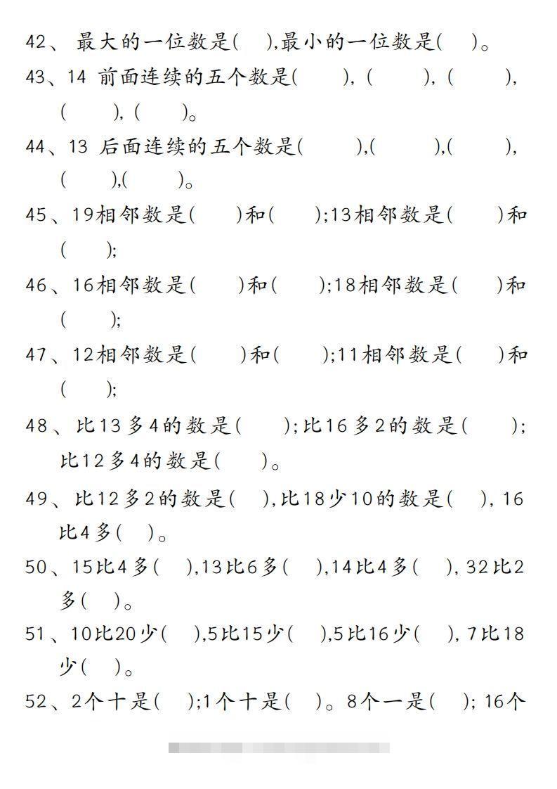 图片[3]-【易错填空题精华版】一上数学-小哥网