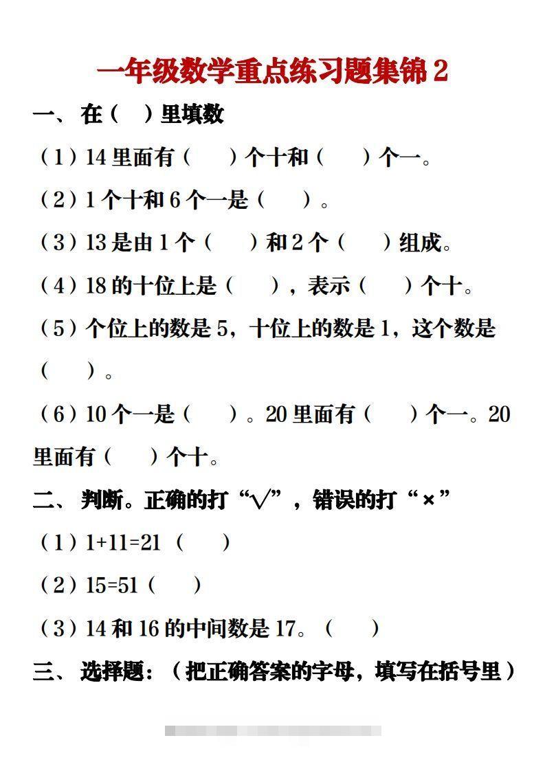 图片[3]-【重点练习题集锦】一上数学-资源V站
