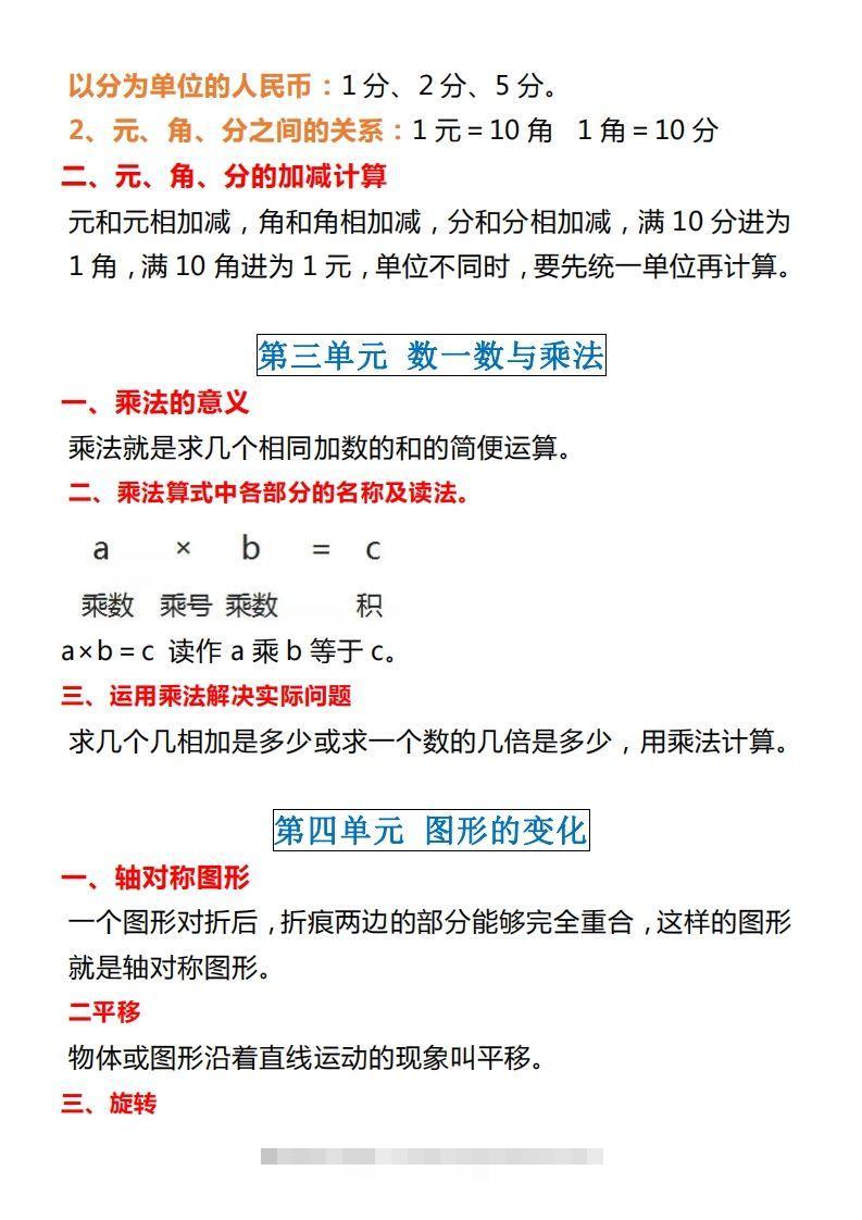 图片[2]-【北师大】二上数学重点知识点汇总预习-资源V站