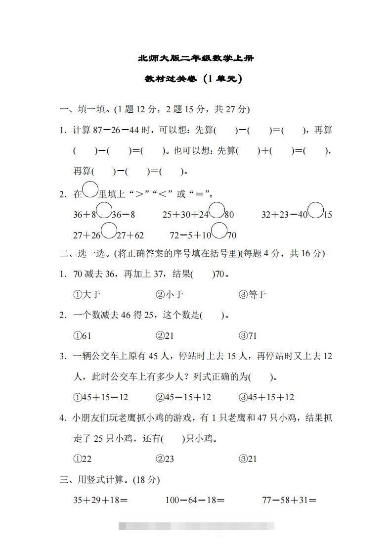 图片[2]-【北师大版】二年级数学上册全册套试卷(附答案)-资源V站