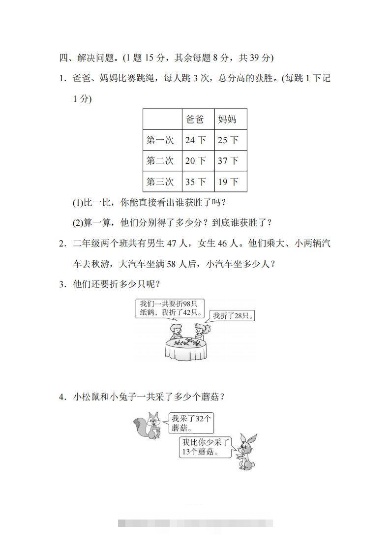 图片[3]-【北师大版】二年级数学上册全册套试卷(附答案)-资源V站