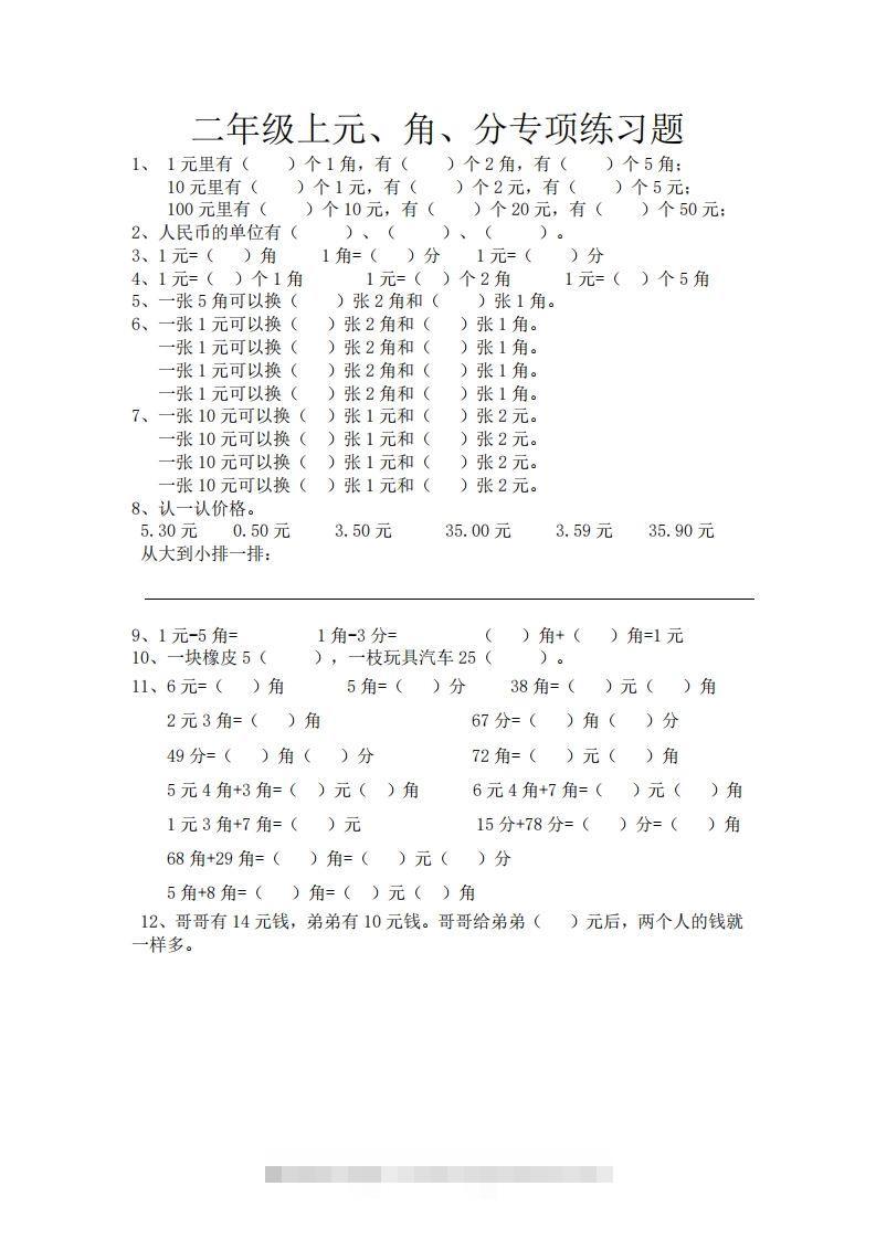 (完整)小学二年级数学上册元角分专项练习题-资源V站