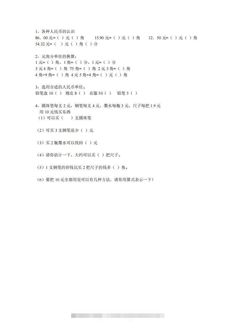 图片[2]-(完整)小学二年级数学上册元角分专项练习题-资源V站
