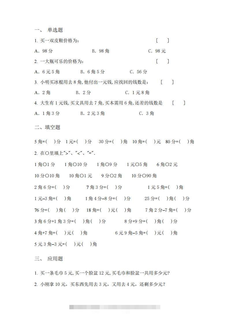 图片[3]-(完整)小学二年级数学上册元角分专项练习题-资源V站