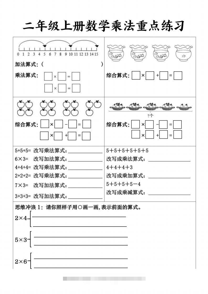 【乘法重点练习】二上数学-资源V站