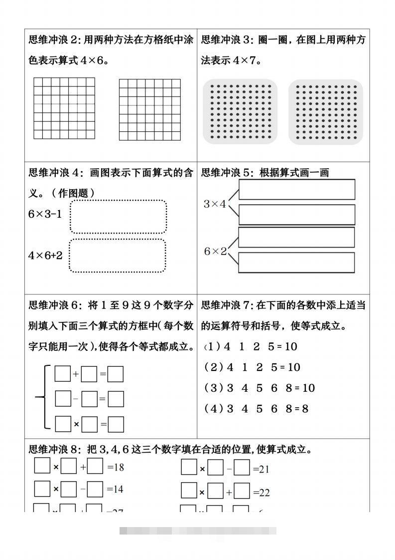 图片[2]-【乘法重点练习】二上数学-资源V站
