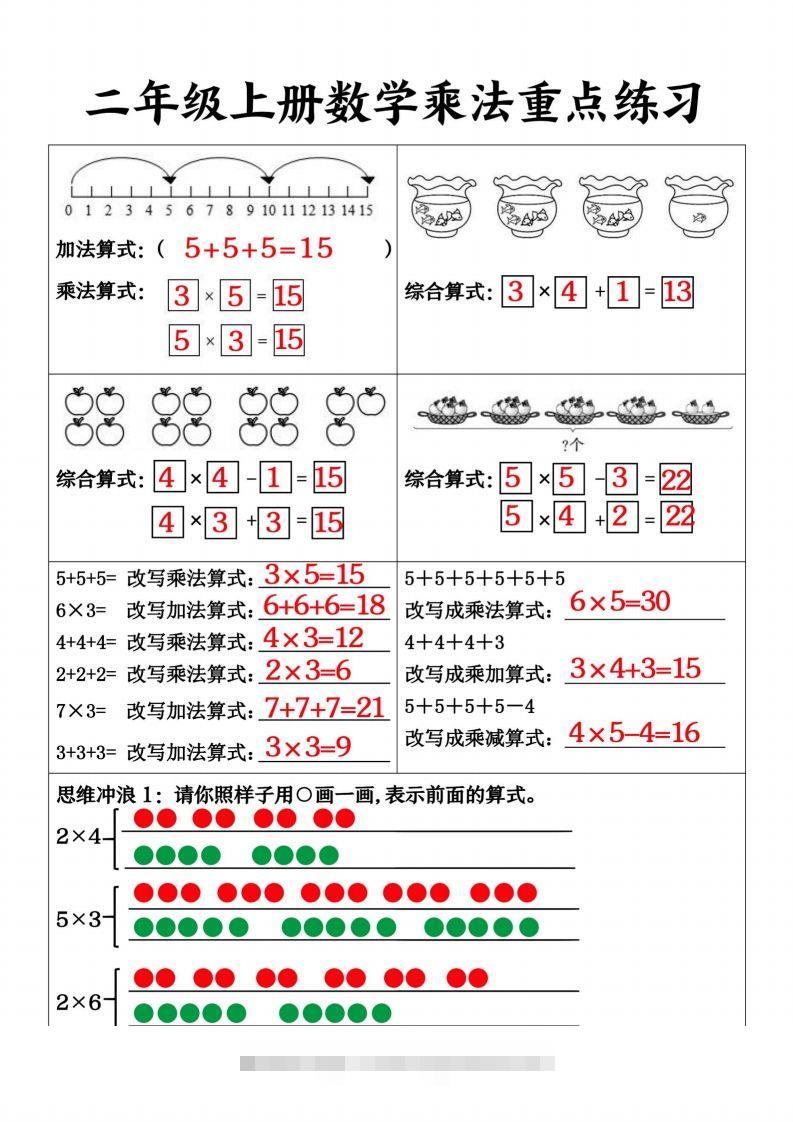 图片[3]-【乘法重点练习】二上数学-资源V站