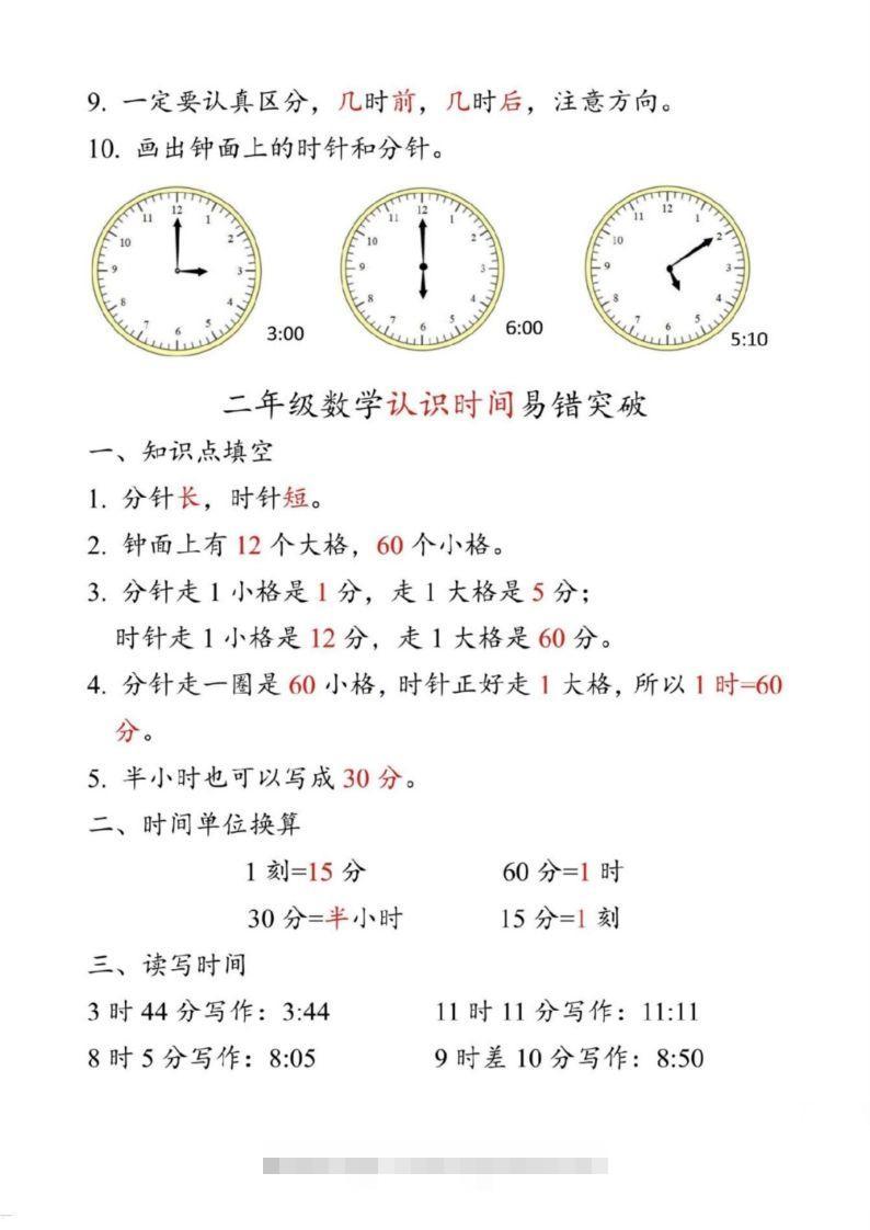 图片[2]-【二上数学】重难点认识时间钟表k-资源V站