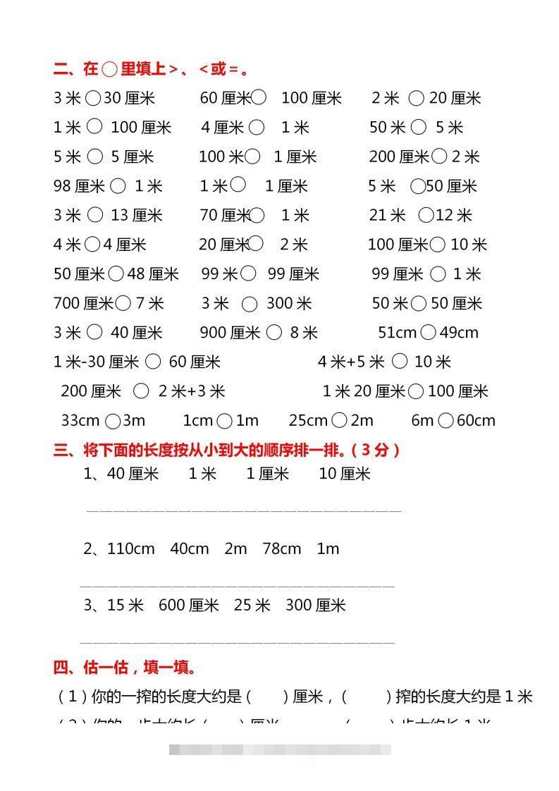 图片[2]-【厘米和米易错题】二上数学-资源V站