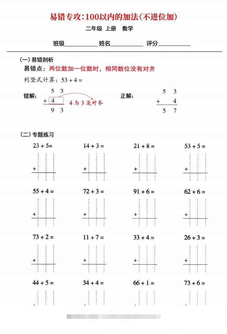 图片[2]-【易错专攻《以内的加法（不进位加、进位加）》】二上数学-资源V站