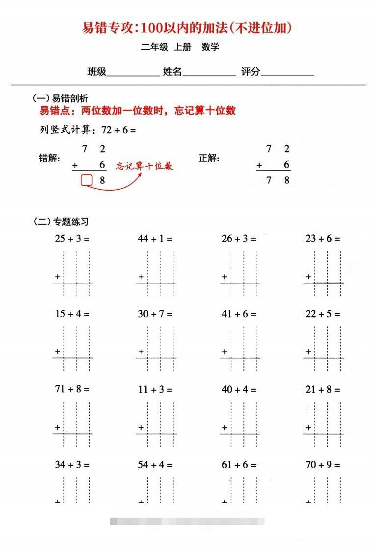 图片[3]-【易错专攻《以内的加法（不进位加、进位加）》】二上数学-资源V站