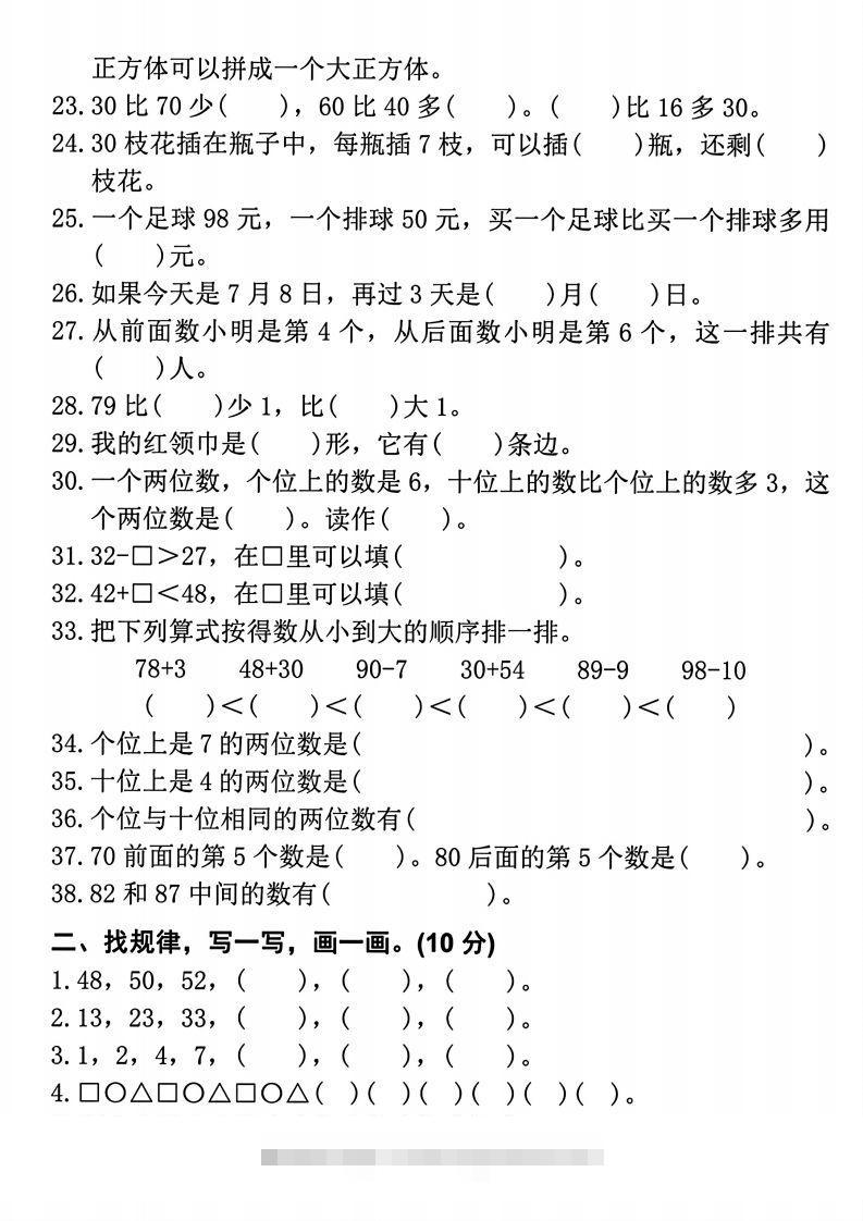 图片[2]-【易错题专项拔高综合检测卷】二上数学-资源V站