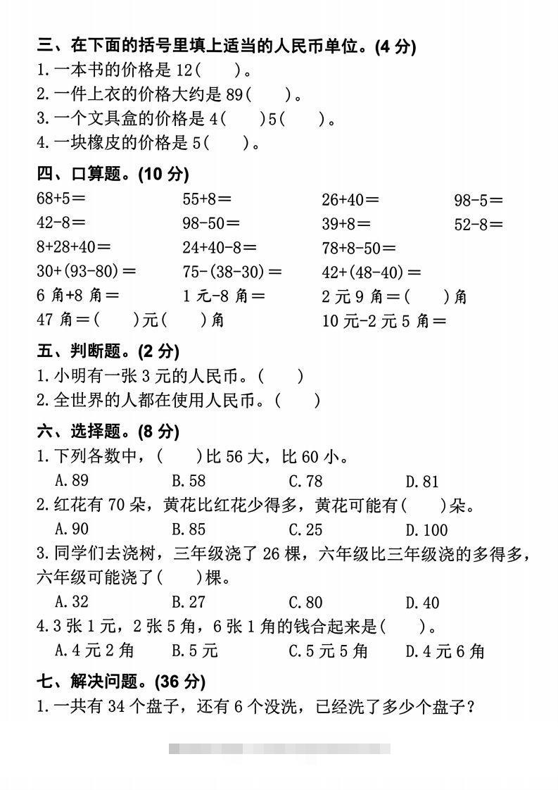 图片[3]-【易错题专项拔高综合检测卷】二上数学-资源V站