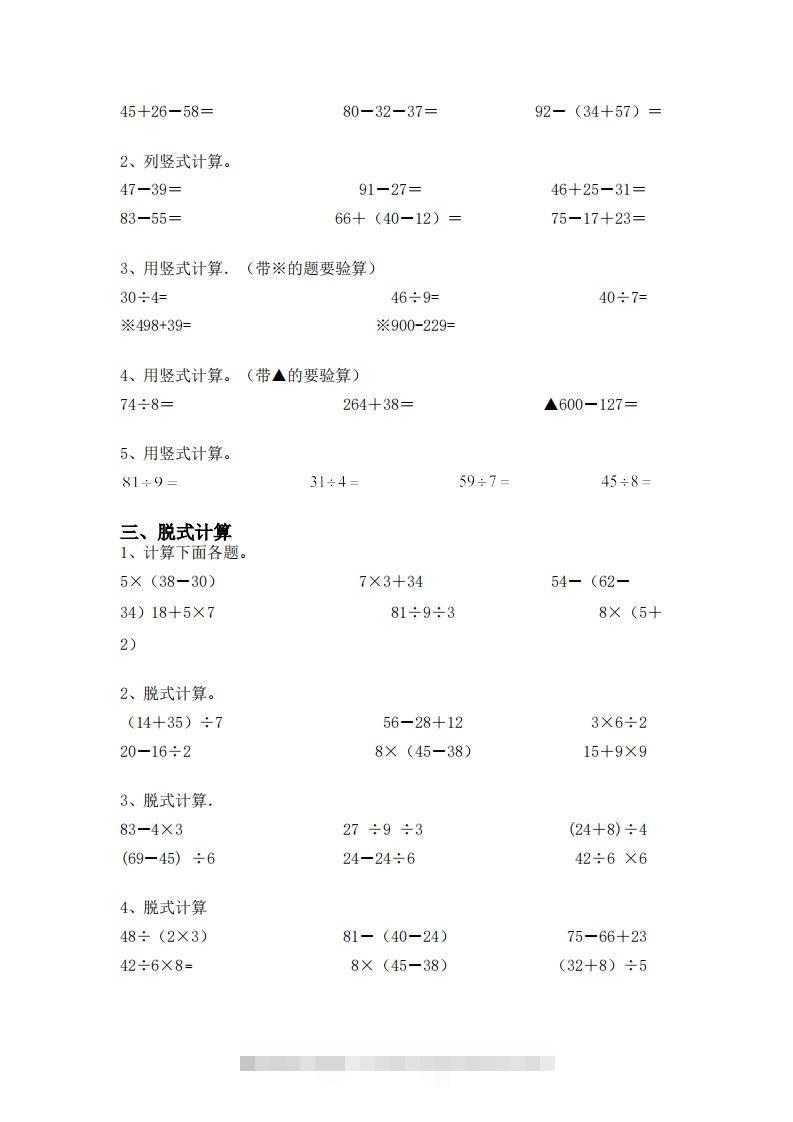 图片[2]-北师大版二年级数学上册加减混合运算(最新)-资源V站