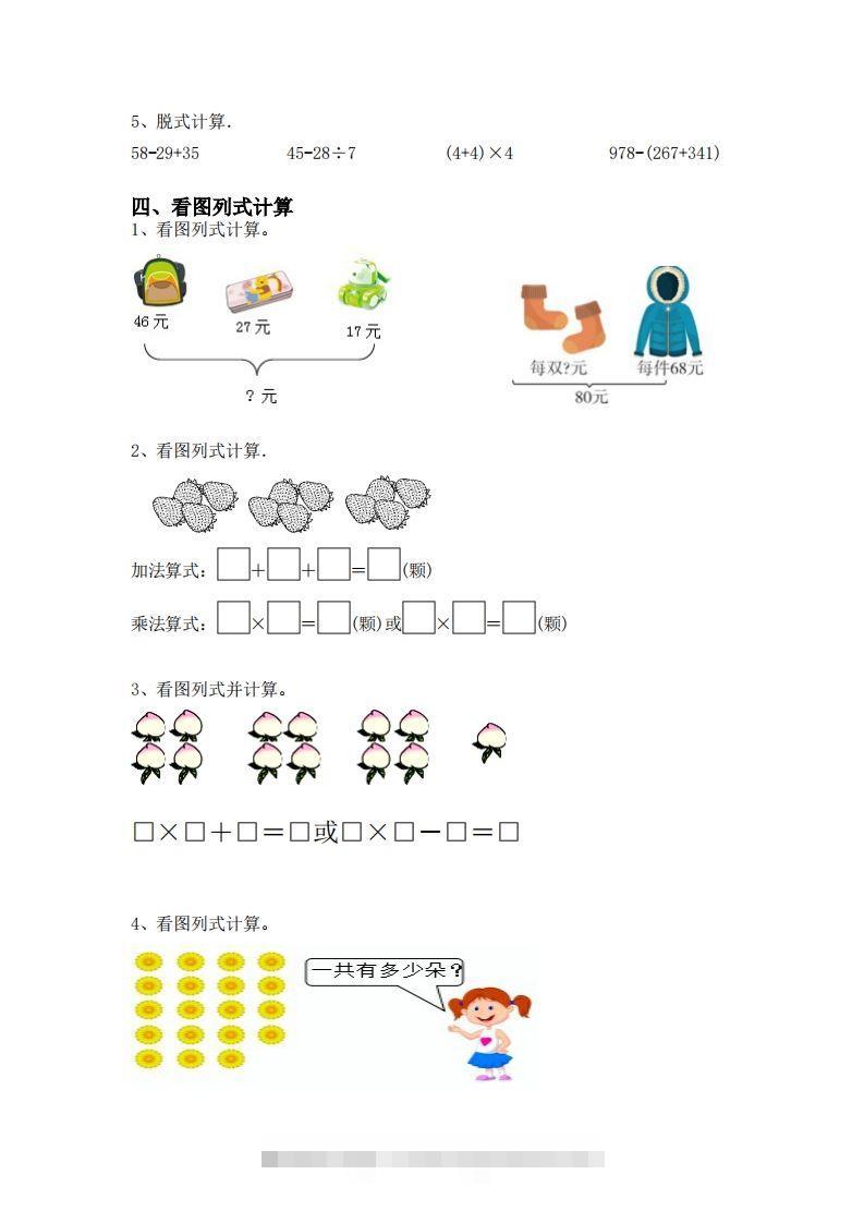 图片[3]-北师大版二年级数学上册加减混合运算(最新)-资源V站