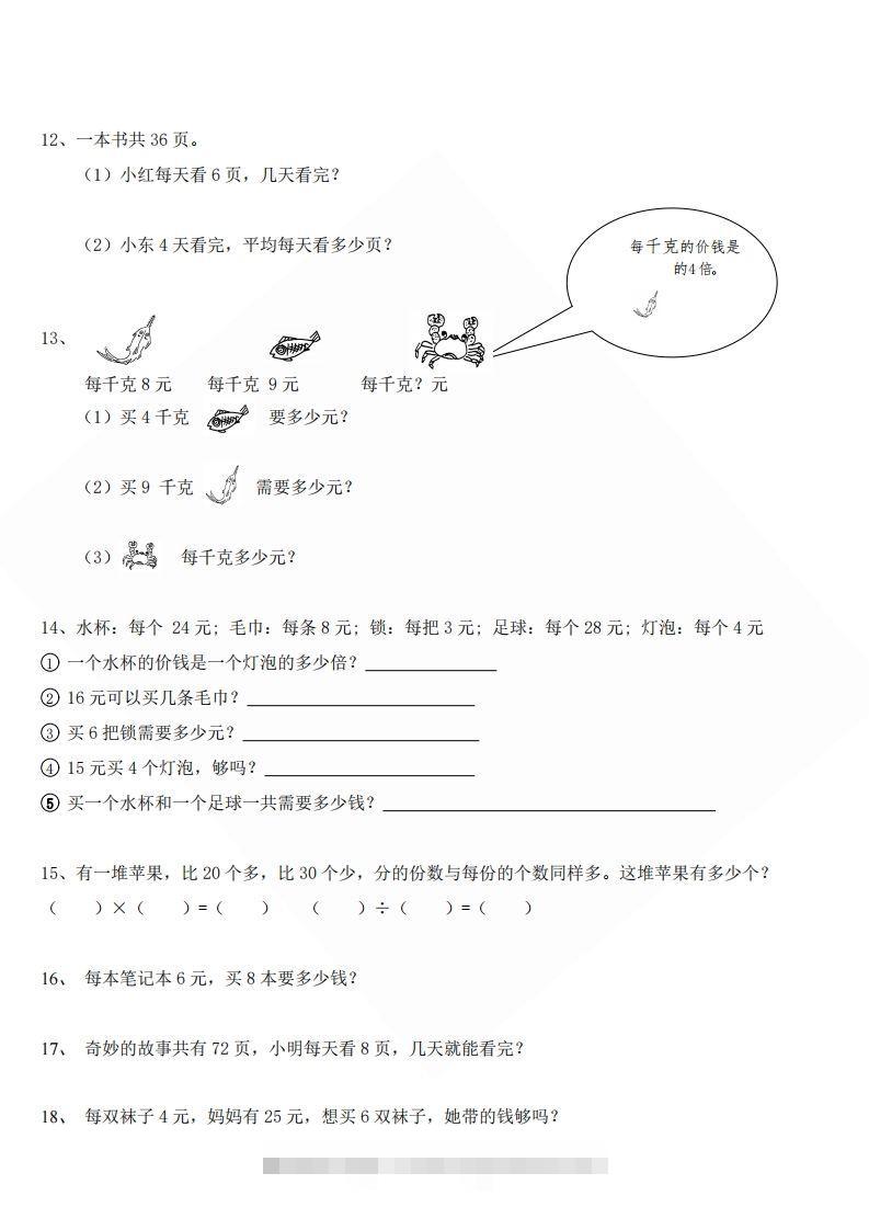 图片[2]-北师大版小学二年级上册数学应用题-资源V站
