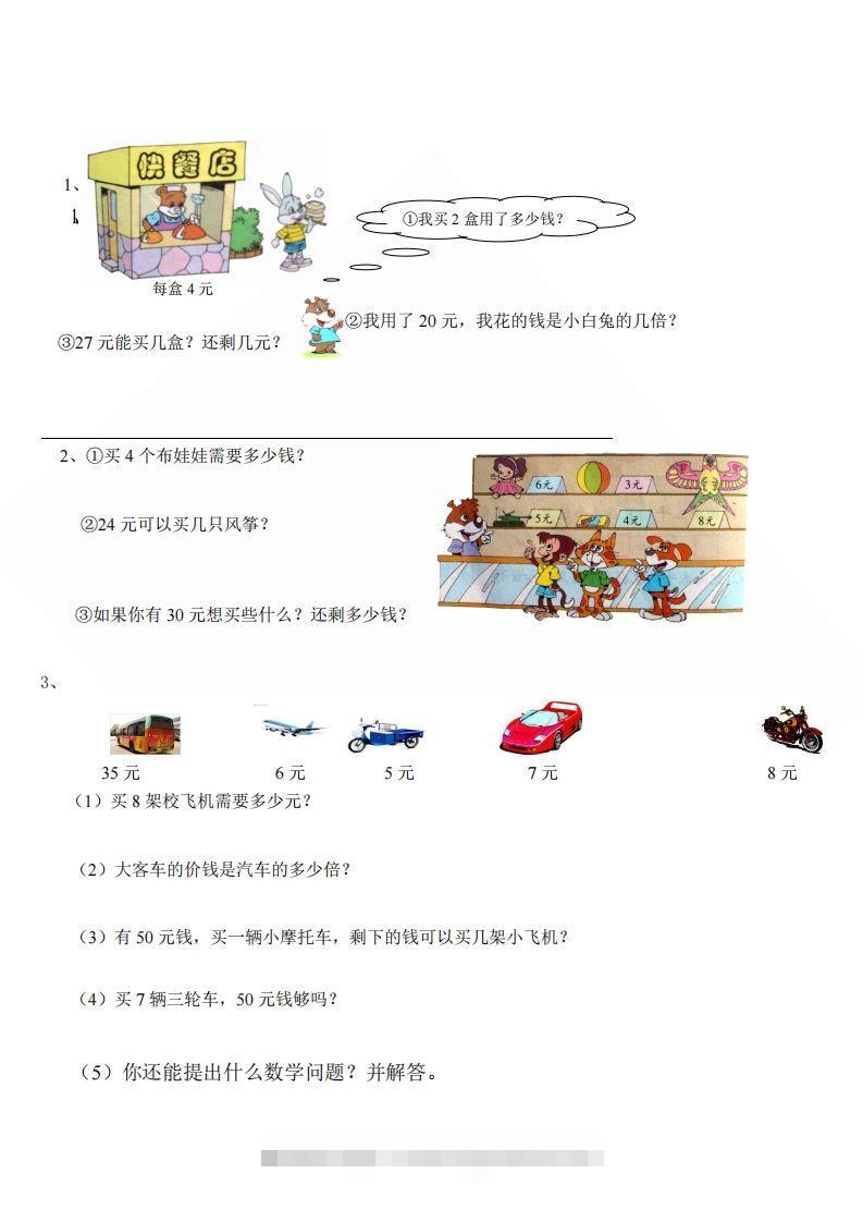 图片[3]-北师大版小学二年级上册数学应用题-资源V站