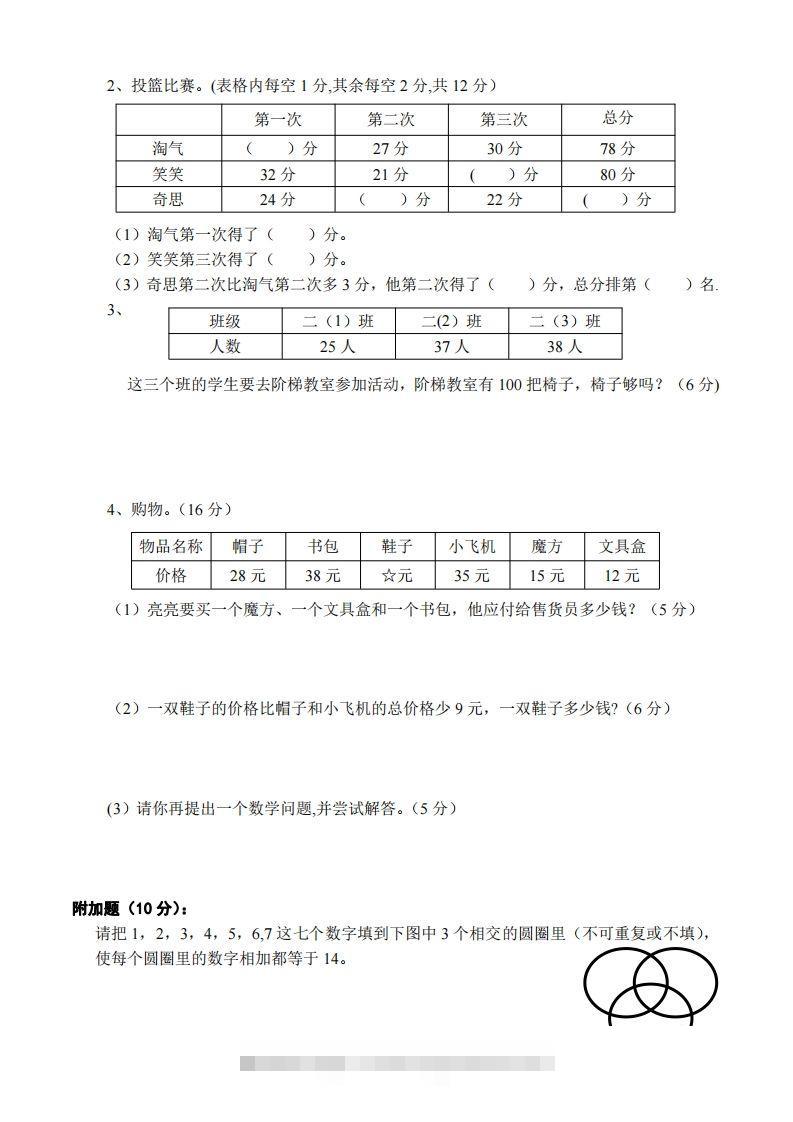 图片[2]-北师大版小学二年级上册数学单元检测题全册-资源V站