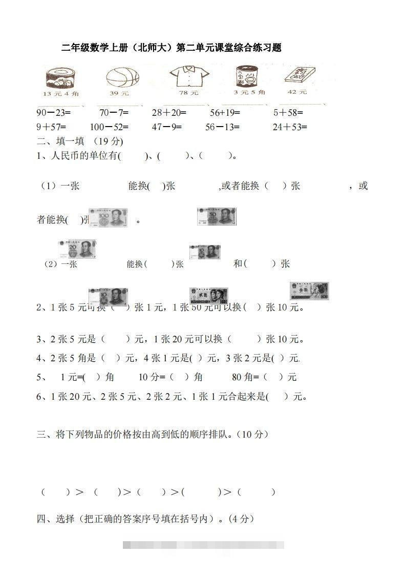 图片[3]-北师大版小学二年级上册数学单元检测题全册-资源V站