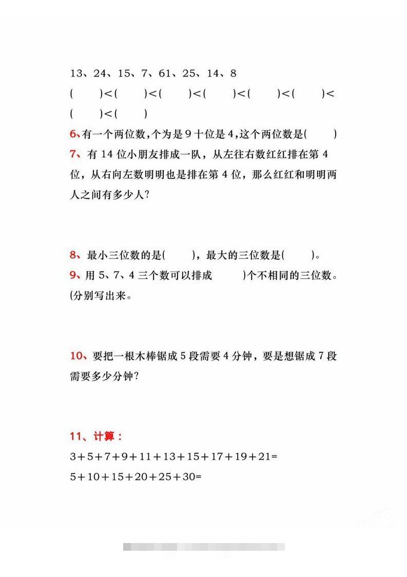 图片[2]-二年级上册数学必练道思维题-小哥网