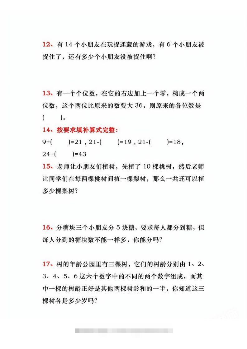 图片[3]-二年级上册数学必练道思维题-小哥网