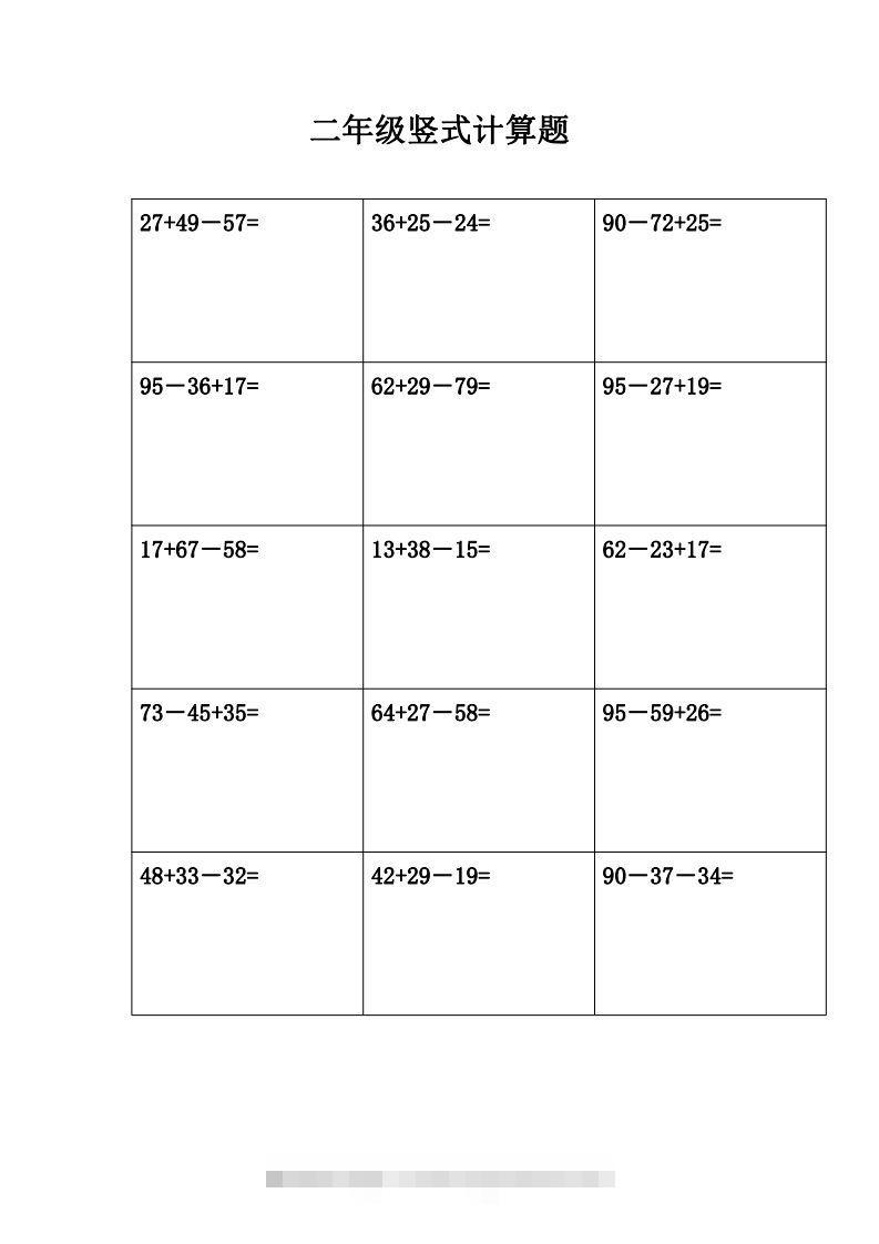 二年级上册数学竖式计算题(完整版)()-资源V站
