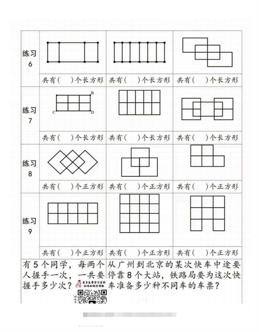 图片[2]-二年级上册数学巧数图形专项练习-资源V站