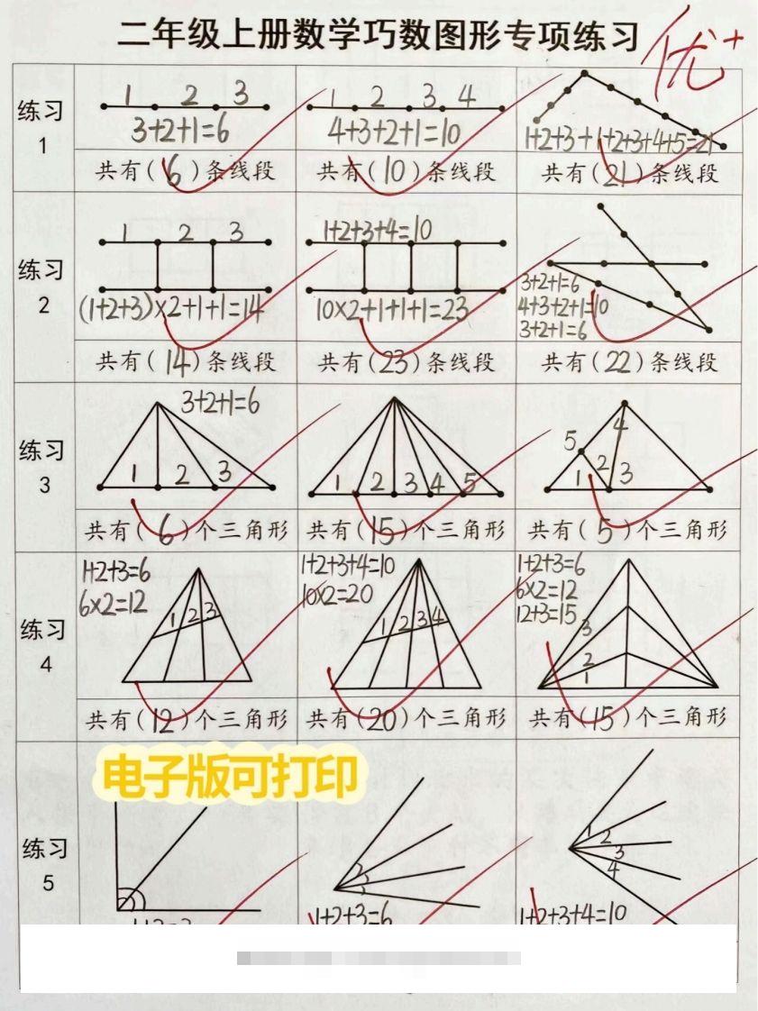 图片[3]-二年级上册数学巧数图形专项练习-资源V站