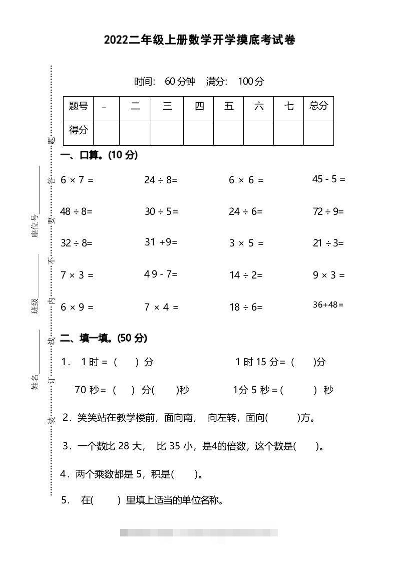 二年级上册数学开学摸底考试卷-资源V站