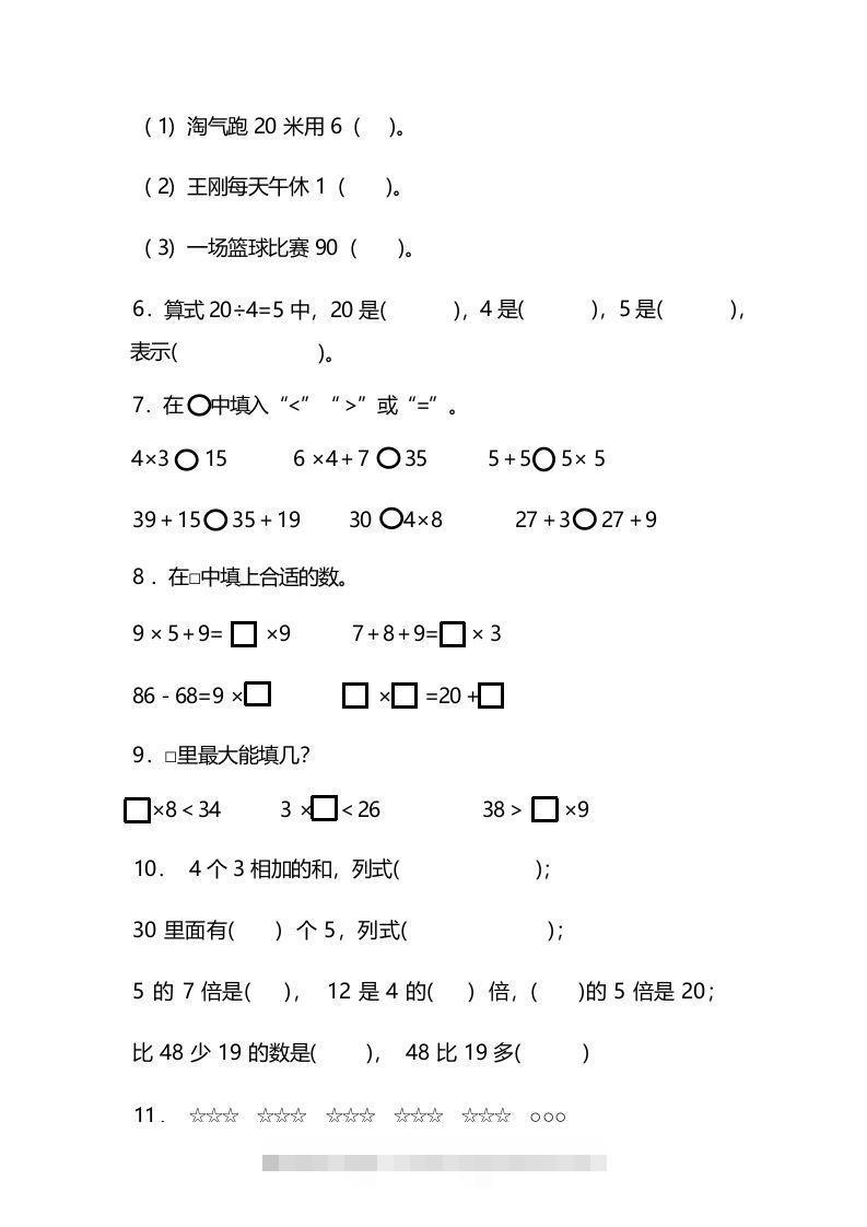 图片[2]-二年级上册数学开学摸底考试卷-资源V站