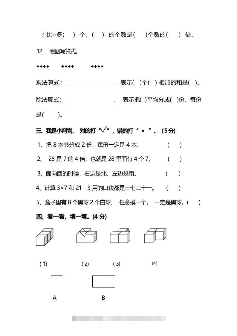 图片[3]-二年级上册数学开学摸底考试卷-资源V站