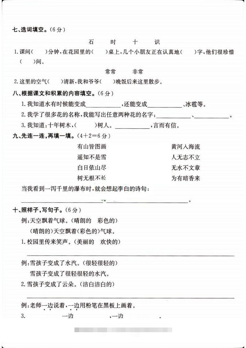 图片[2]-二年级上册语文开学检测卷-资源V站