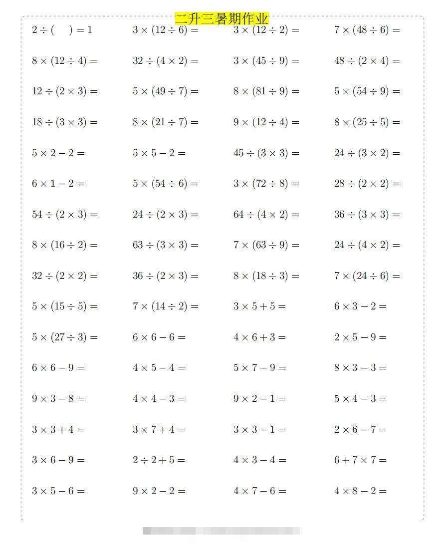 二年级上数学题-资源V站
