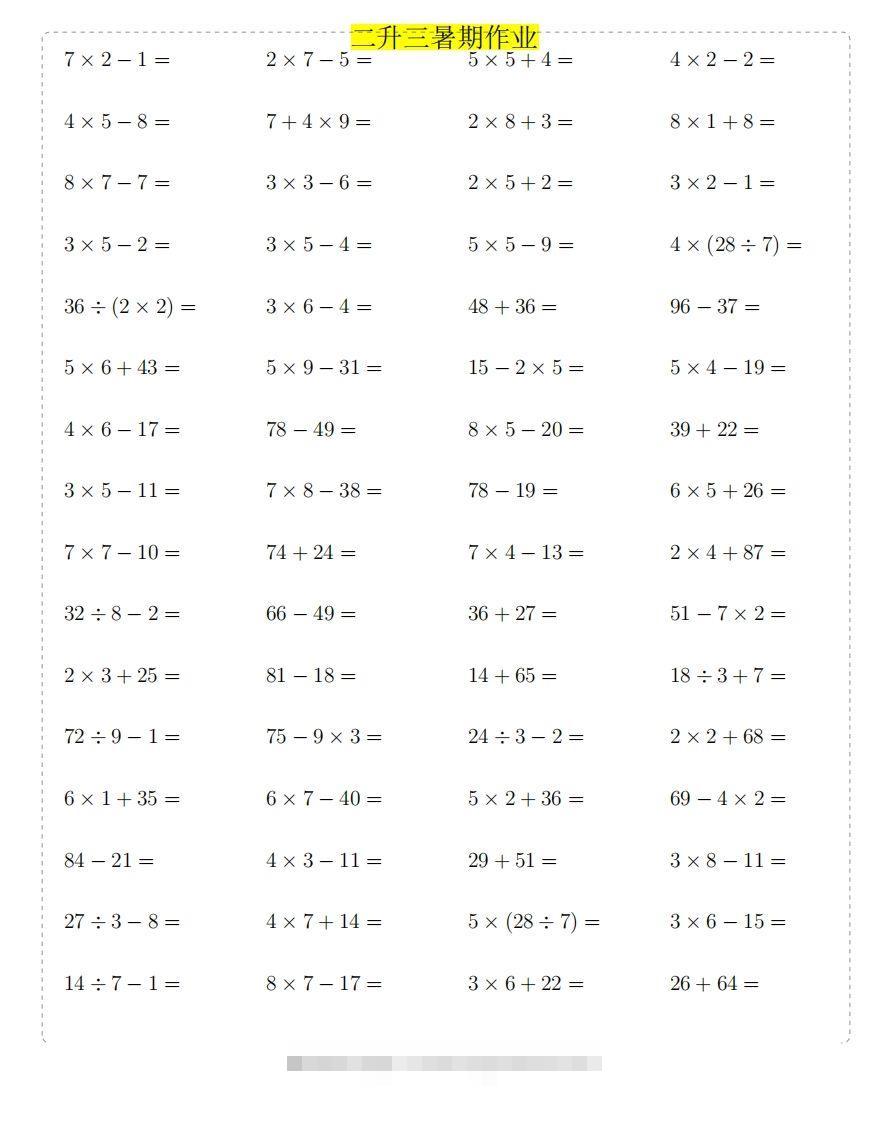 图片[2]-二年级上数学题-资源V站