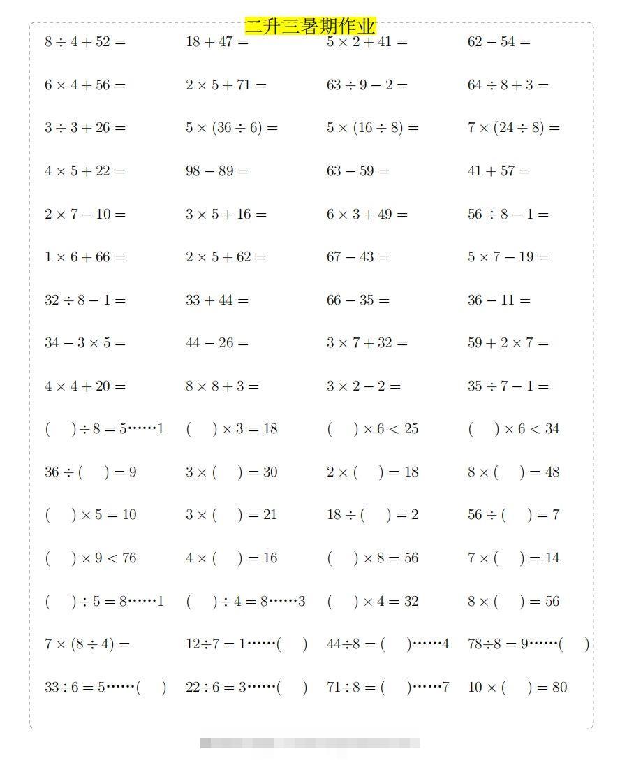 图片[3]-二年级上数学题-资源V站