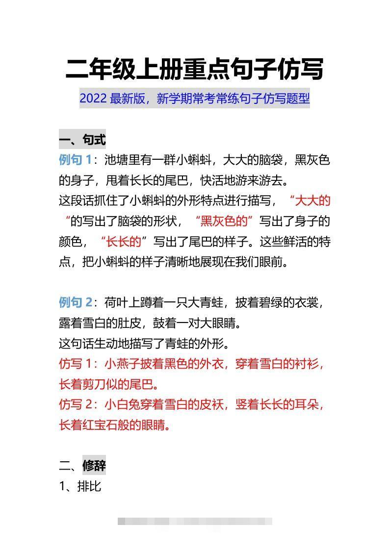 二年级上册语文重点句子仿写-资源V站