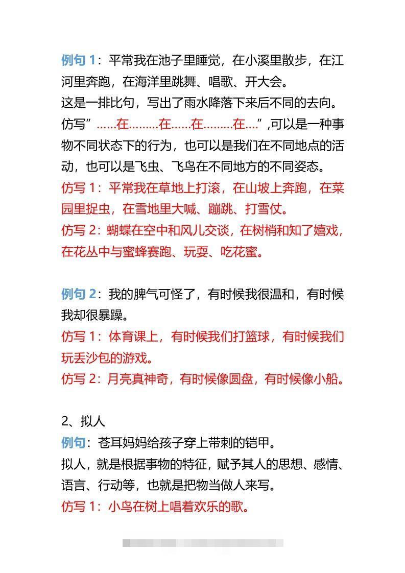 图片[2]-二年级上册语文重点句子仿写-资源V站