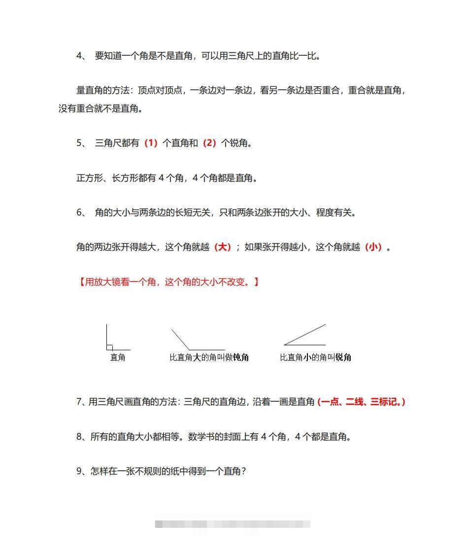 图片[2]-二年级数学上册《角的初步认识》重点知识练习题-资源V站