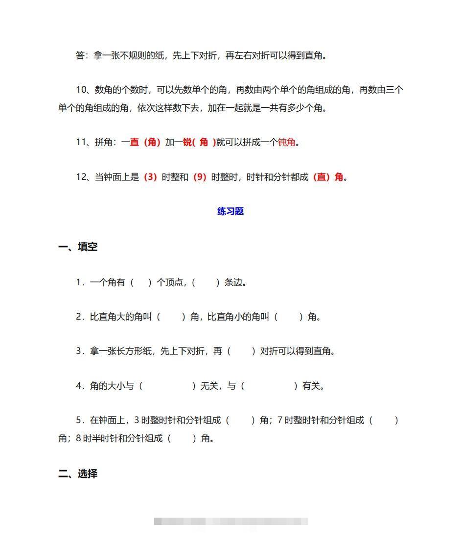 图片[3]-二年级数学上册《角的初步认识》重点知识练习题-资源V站
