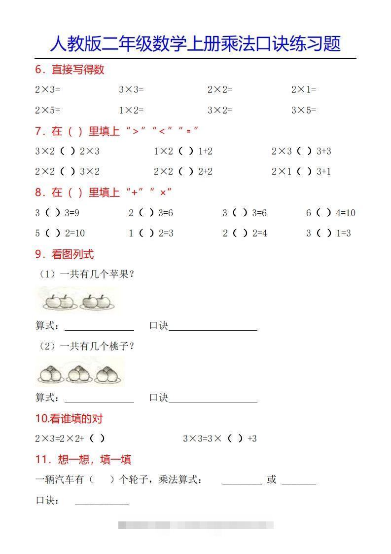 图片[2]-二年级数学上册乘法口诀专项练习题（全）-资源V站