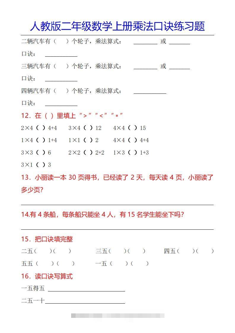 图片[3]-二年级数学上册乘法口诀专项练习题（全）-资源V站