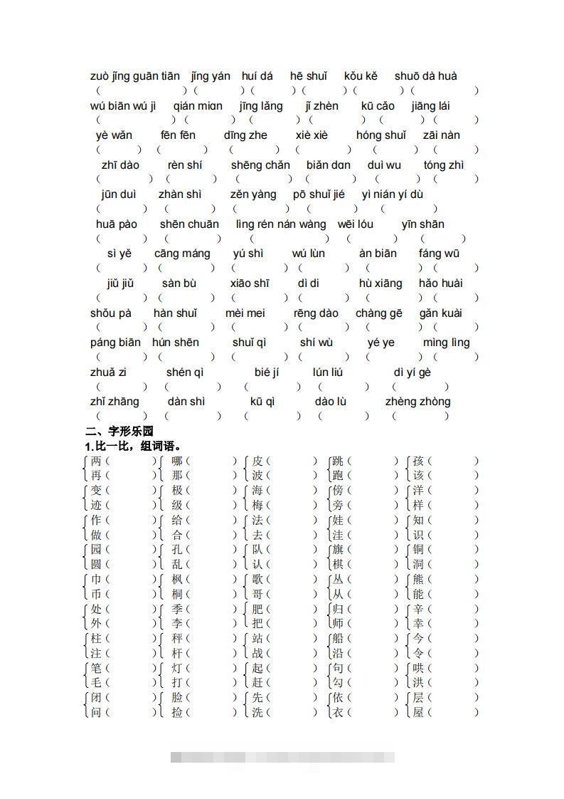 图片[2]-二年级上册语文生字专项练习-资源V站
