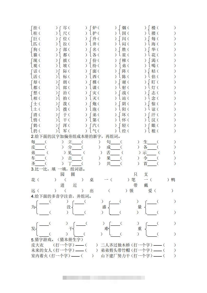 图片[3]-二年级上册语文生字专项练习-资源V站