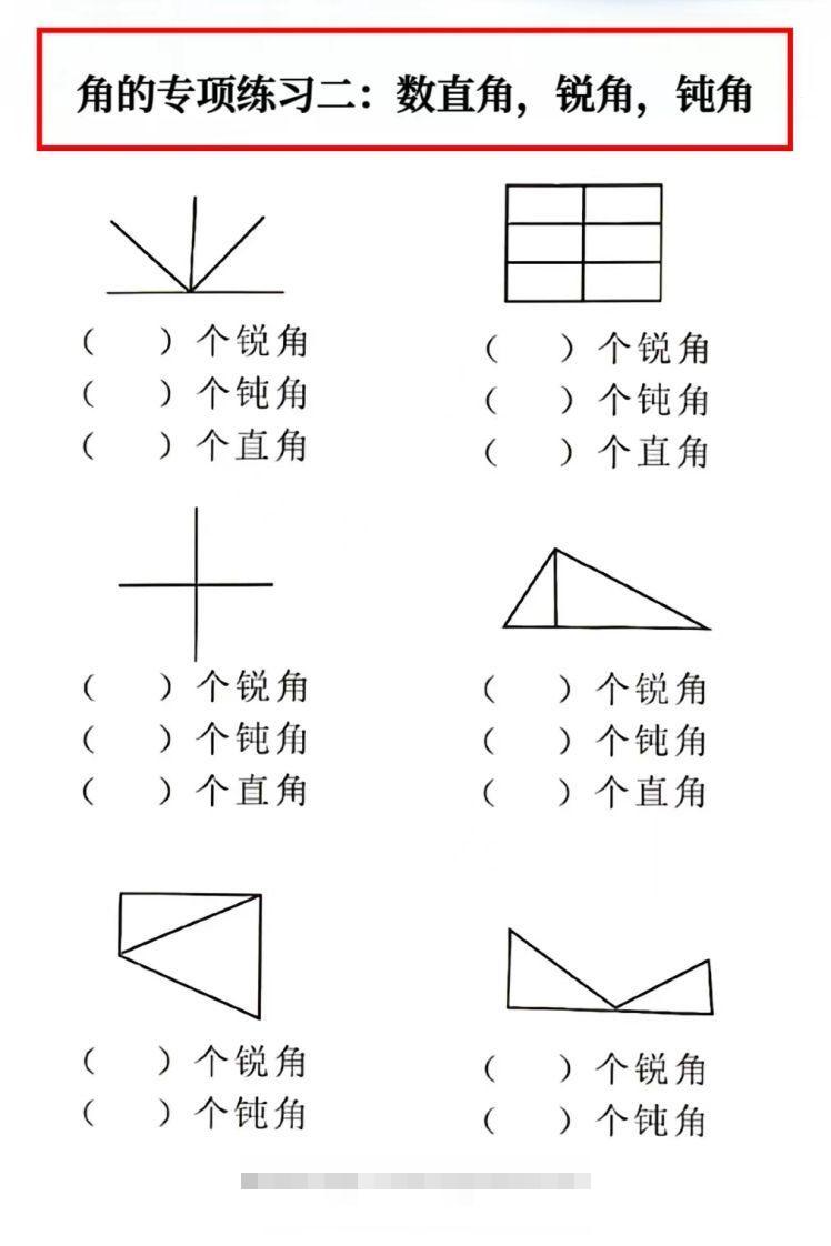 图片[2]-二年级数学上册角的初步认识专项数角-资源V站