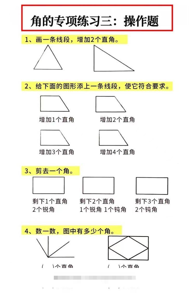 图片[3]-二年级数学上册角的初步认识专项数角-资源V站