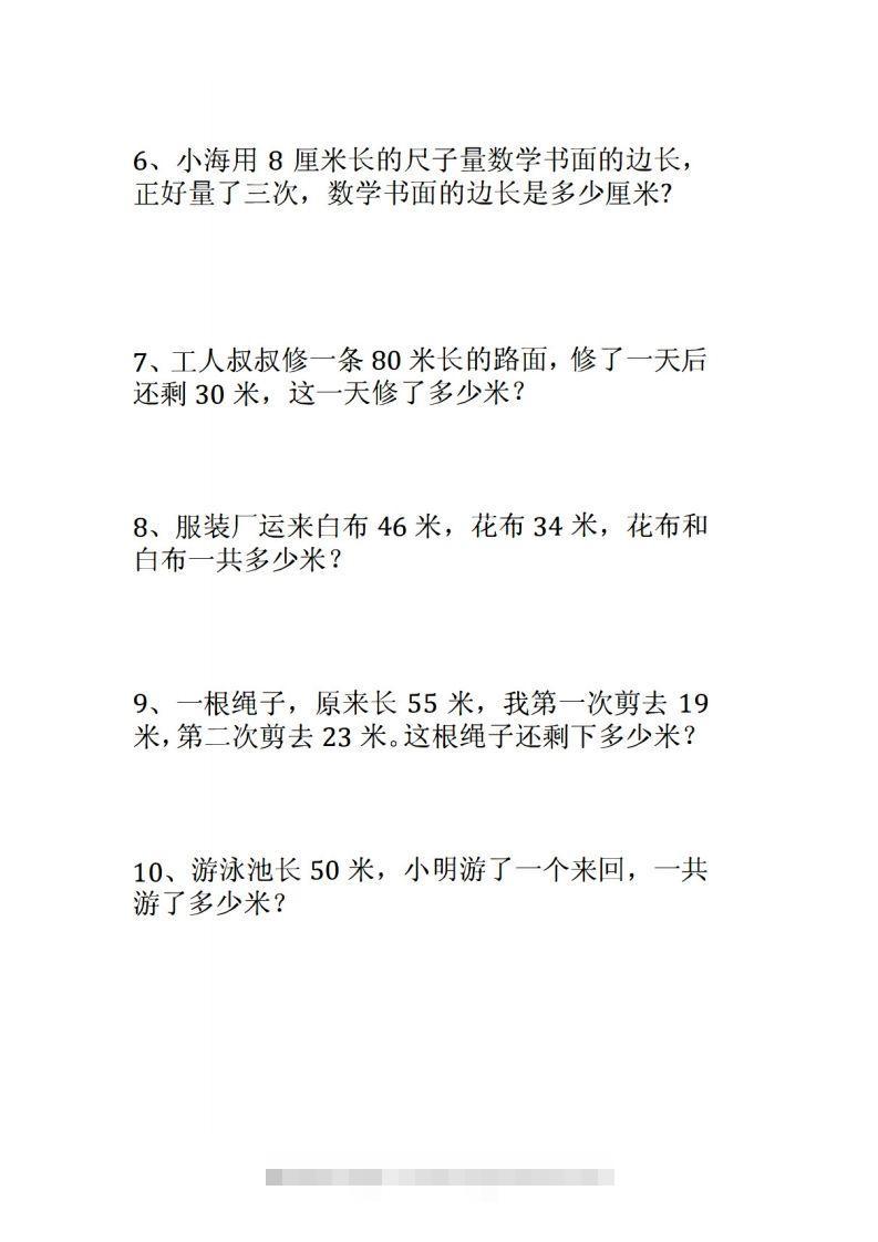 图片[2]-二年级数学上册应用题大全()-资源V站