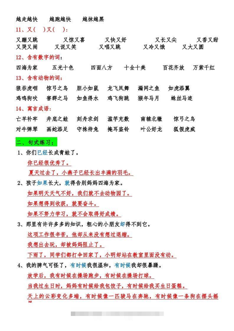 图片[2]-二年级语文上册期末复习资料大全-资源V站