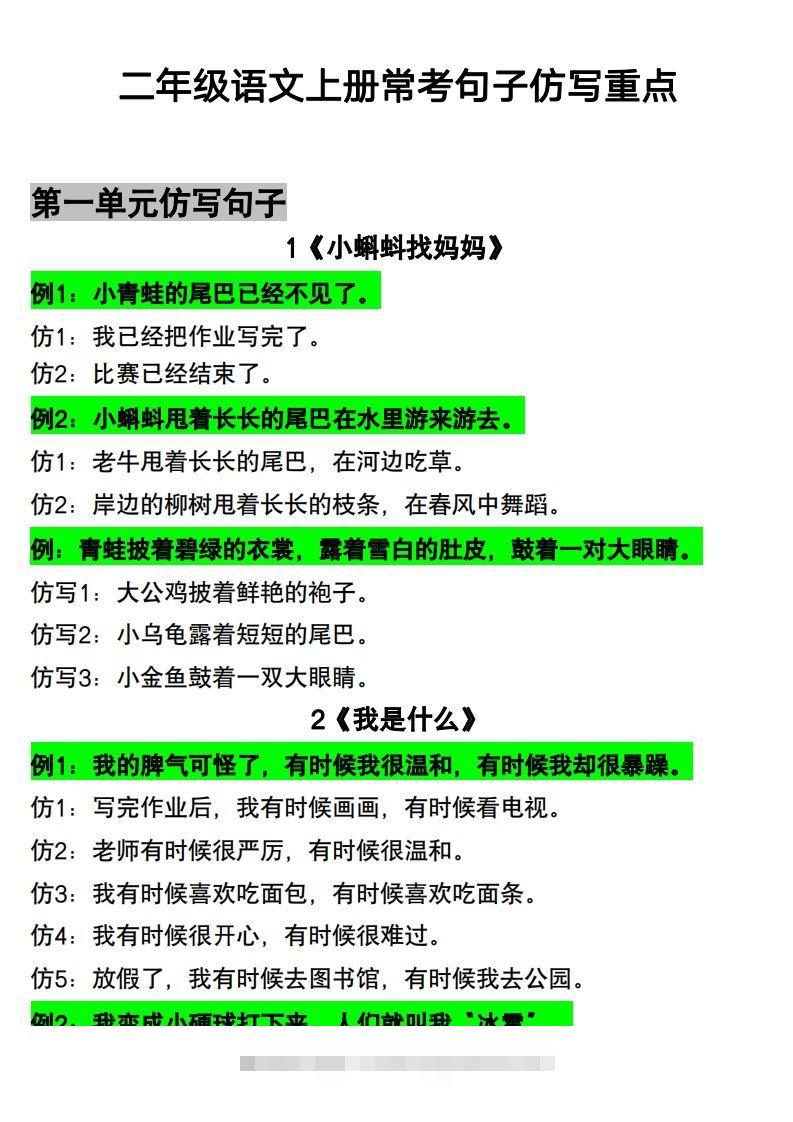 二年级语文上册仿写句子-小哥网