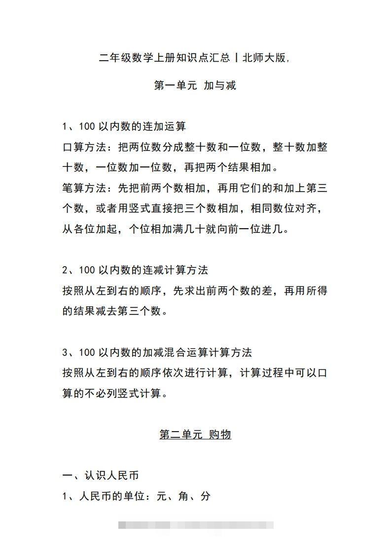 二上北师大数学知识点重点汇总-资源V站